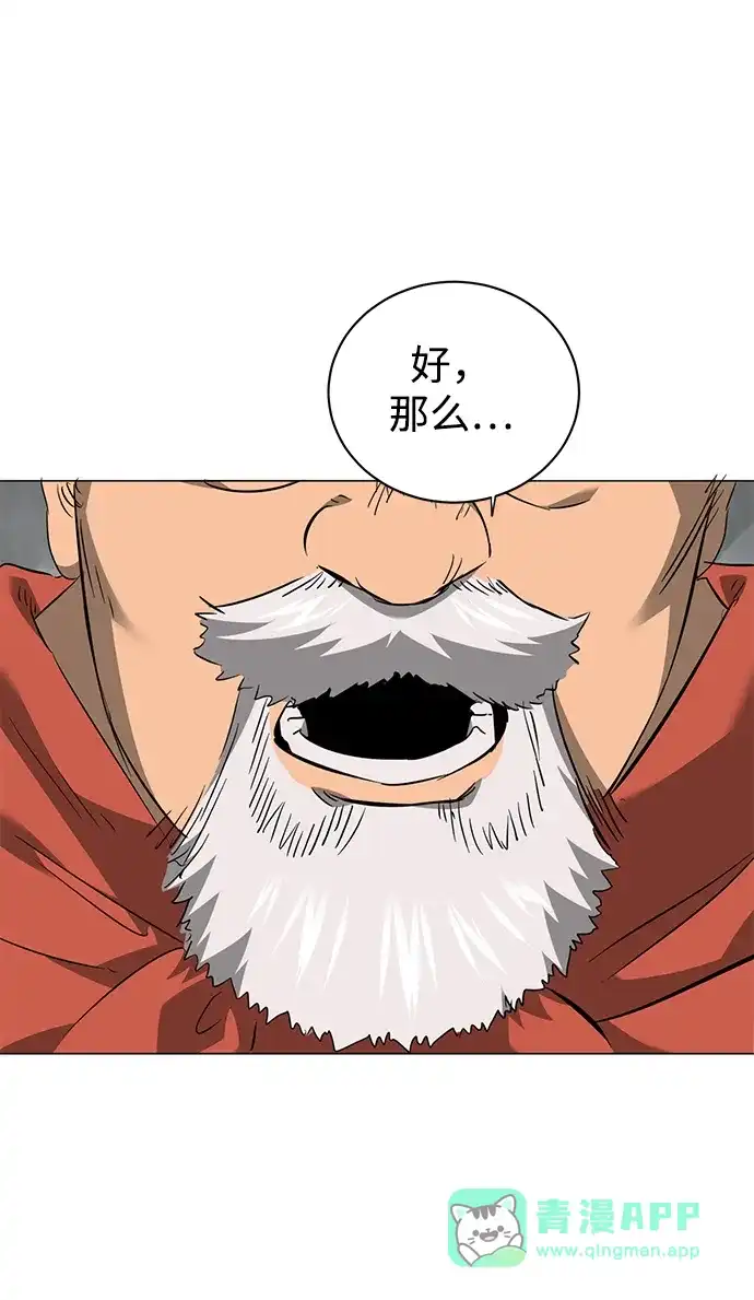 《无限升级in武林》[第2季] 第25话 责任 第26页