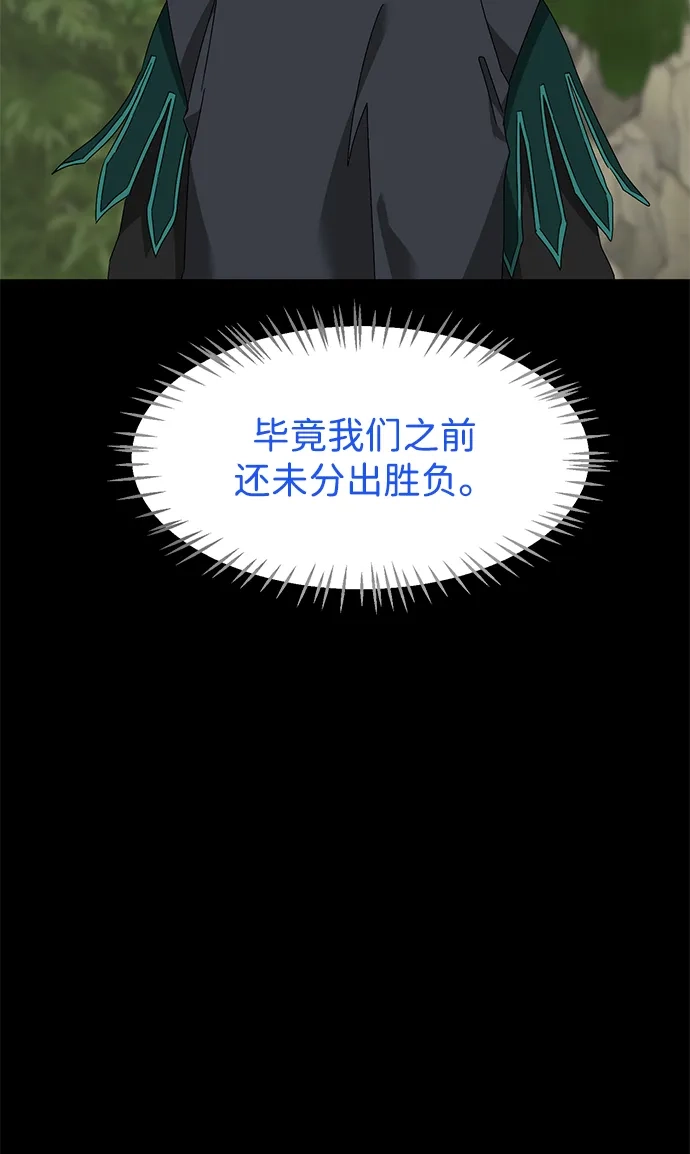 《无限升级in武林》[第2季] 第25话 责任 第98页
