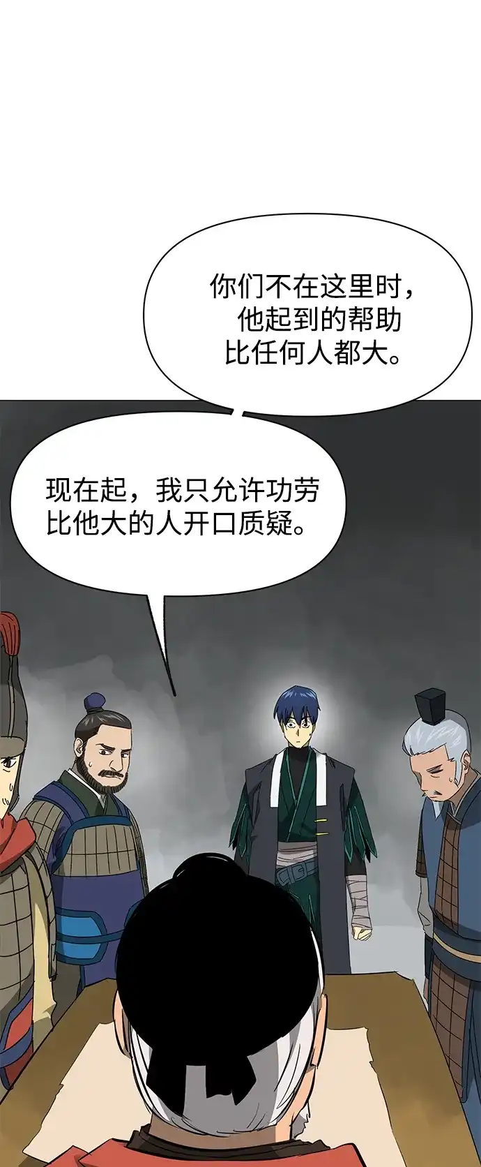 《无限升级in武林》[第2季] 第25话 责任 第18页