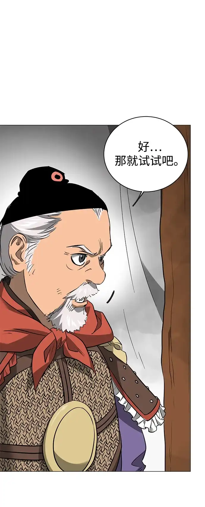 《无限升级in武林》[第2季] 第25话 责任 第63页