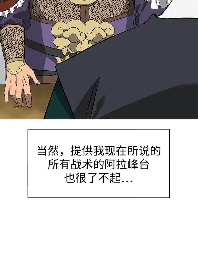 《无限升级in武林》[第2季] 第25话 责任 第24页