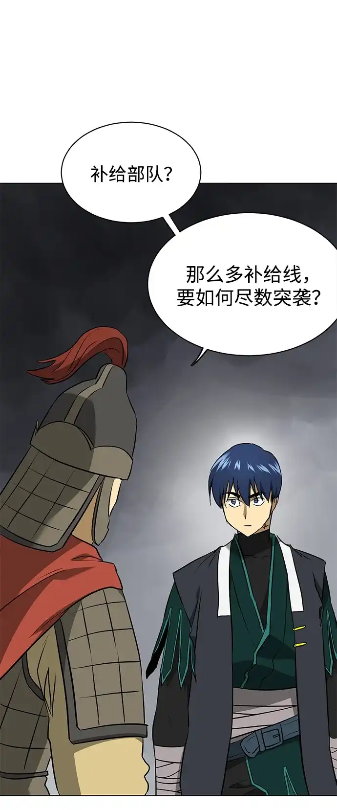 《无限升级in武林》[第2季] 第25话 责任 第48页
