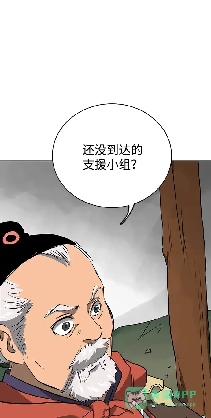 《无限升级in武林》[第2季] 第25话 责任 第71页