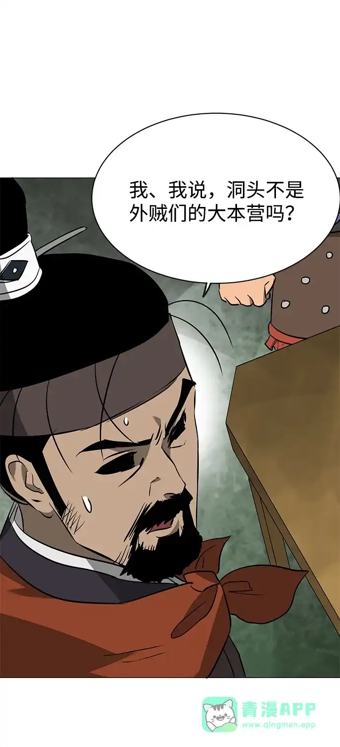 《无限升级in武林》[第2季] 第25话 责任 第56页