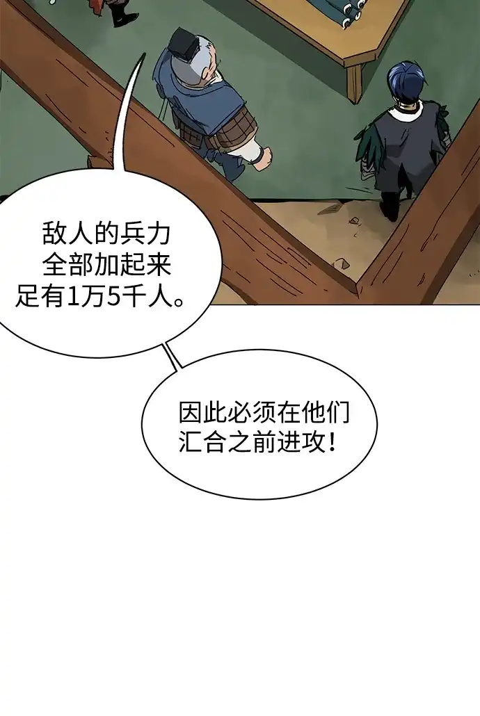 《无限升级in武林》[第2季] 第25话 责任 第4页