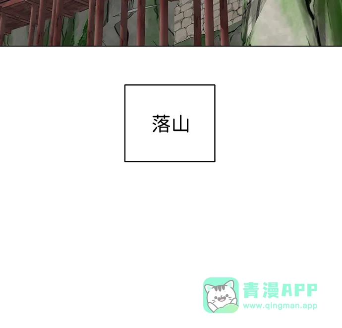 《无限升级in武林》[第2季] 第25话 责任 第76页