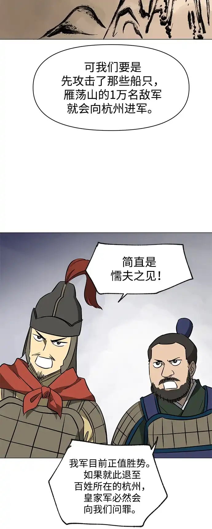 《无限升级in武林》[第2季] 第25话 责任 第40页