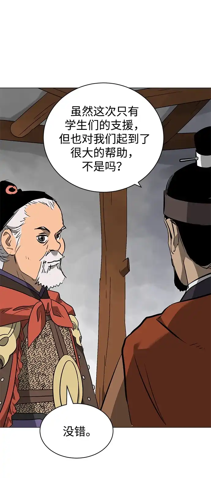 《无限升级in武林》[第2季] 第25话 责任 第33页