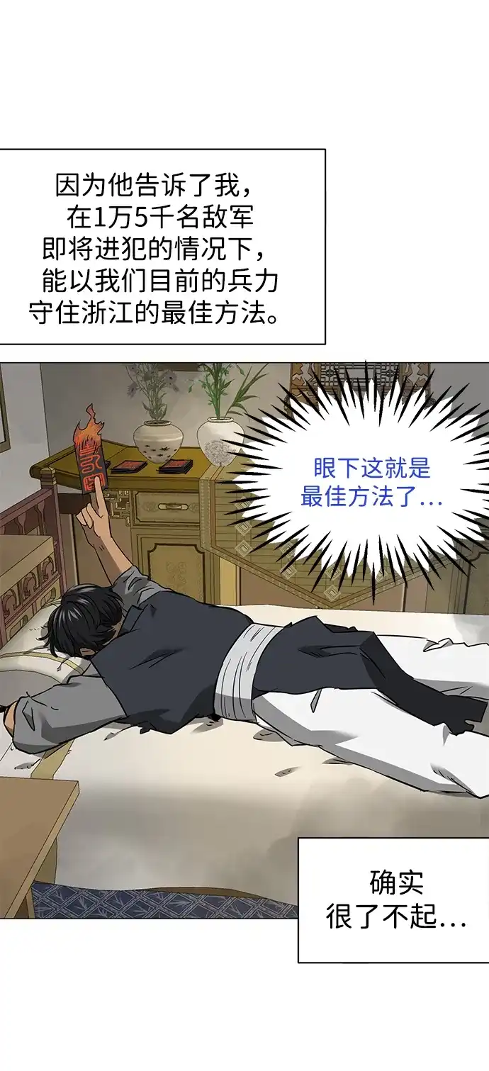 《无限升级in武林》[第2季] 第25话 责任 第25页