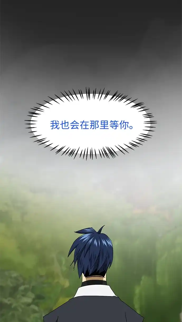《无限升级in武林》[第2季] 第25话 责任 第97页