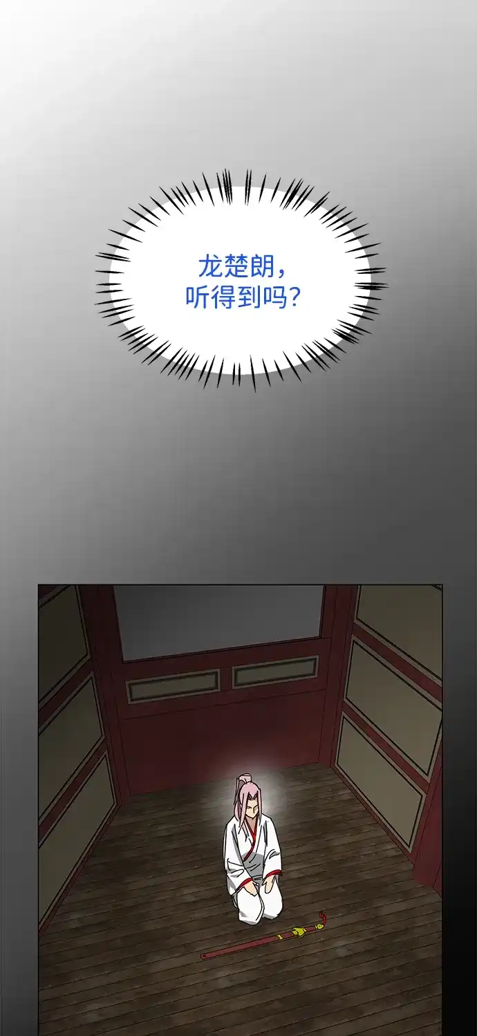 《无限升级in武林》[第2季] 第25话 责任 第94页