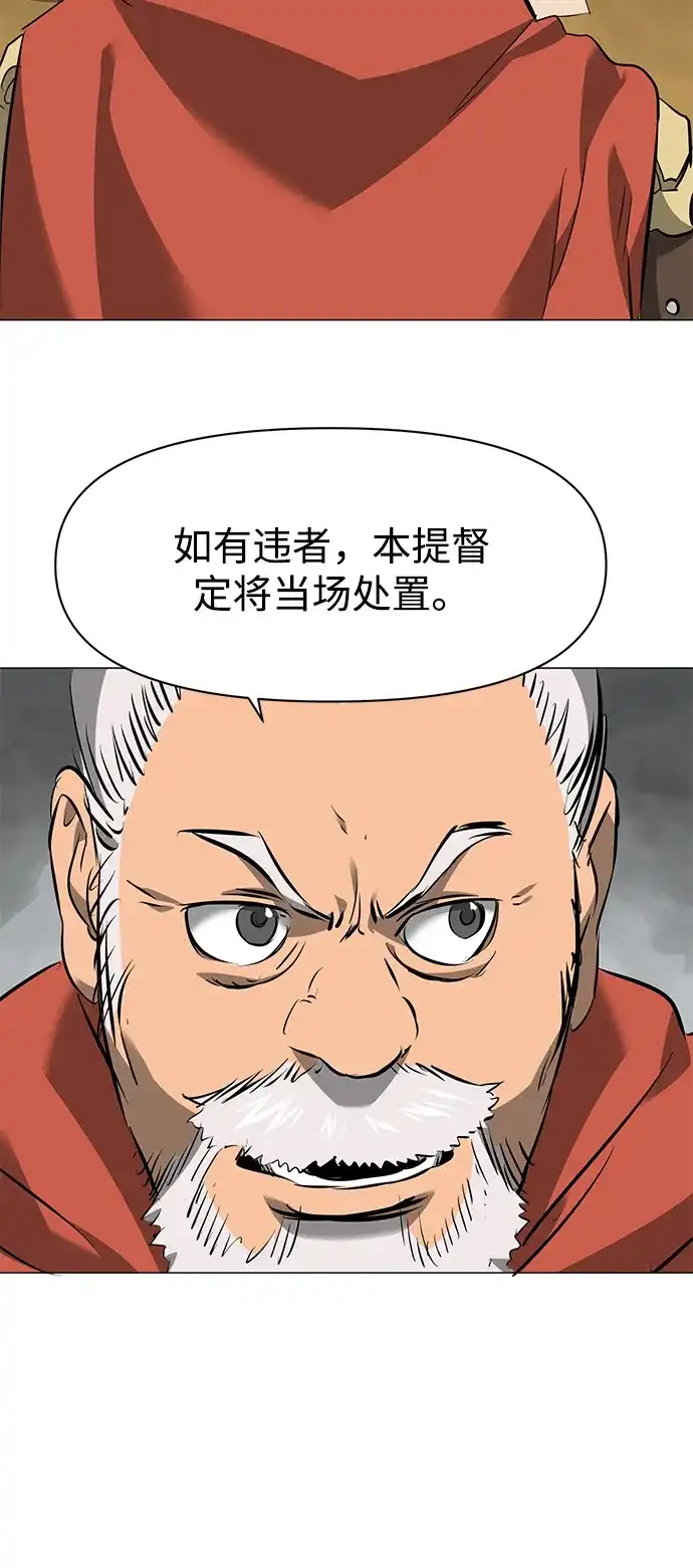 《无限升级in武林》[第2季] 第25话 责任 第19页