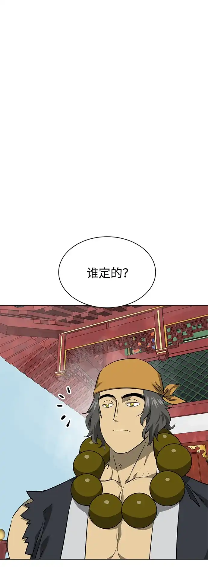 《无限升级in武林》[第2季] 第25话 责任 第102页