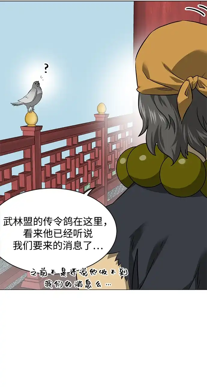 《无限升级in武林》[第2季] 第25话 责任 第82页