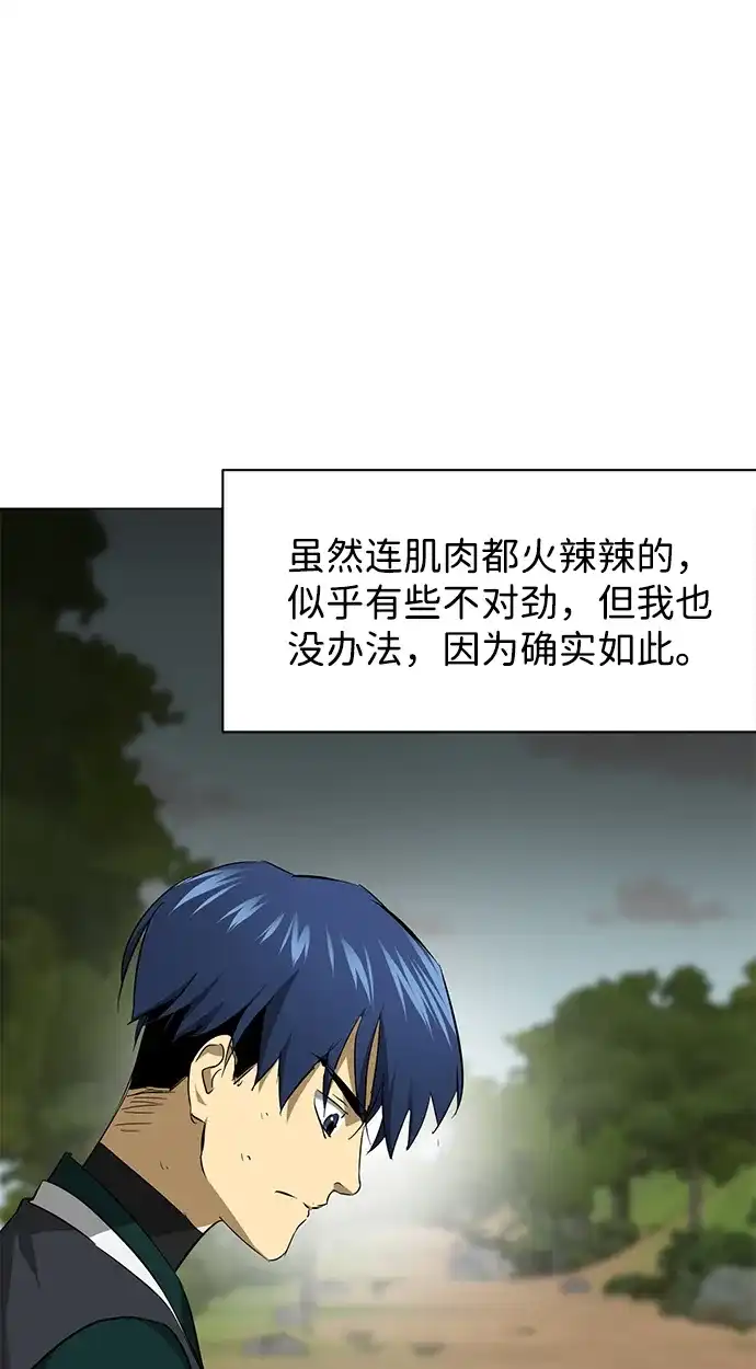 《无限升级in武林》[第2季] 第27话 一举两得 第25页