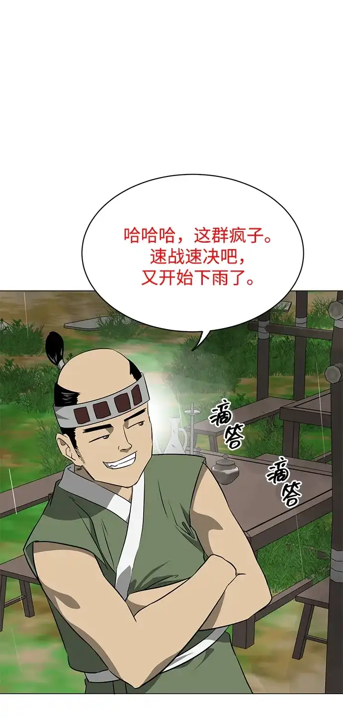 《无限升级in武林》[第2季] 第27话 一举两得 第82页