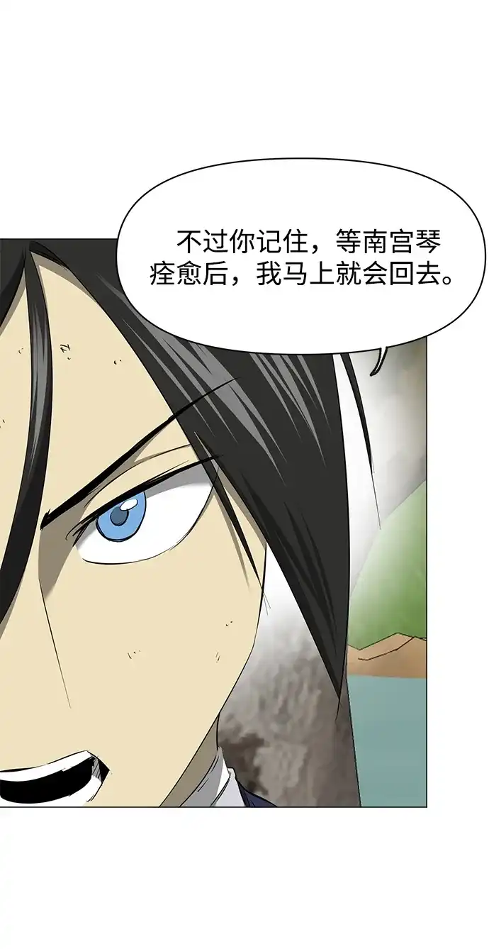 《无限升级in武林》[第2季] 第27话 一举两得 第36页