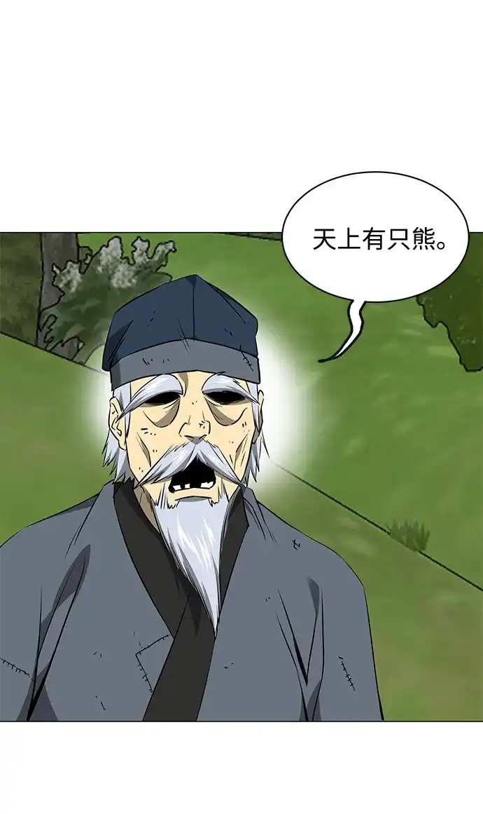 《无限升级in武林》[第2季] 第27话 一举两得 第9页