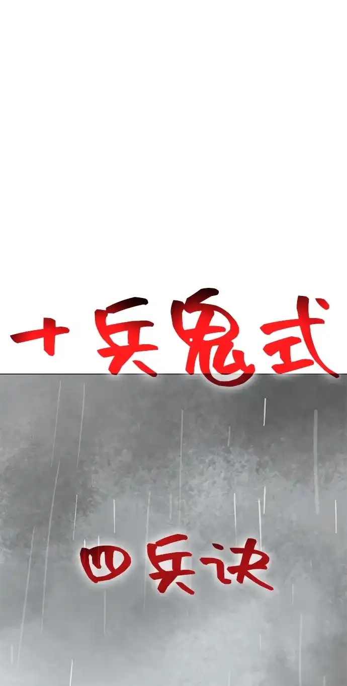 《无限升级in武林》[第2季] 第27话 一举两得 第86页