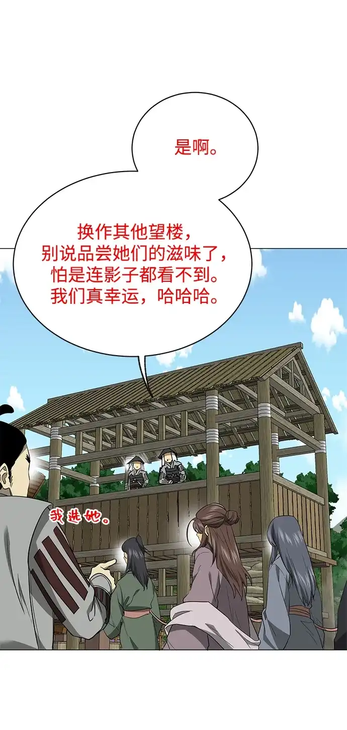 《无限升级in武林》[第2季] 第27话 一举两得 第56页