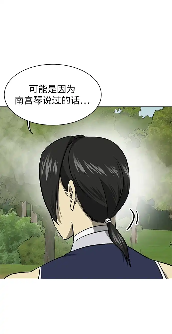 《无限升级in武林》[第2季] 第27话 一举两得 第40页