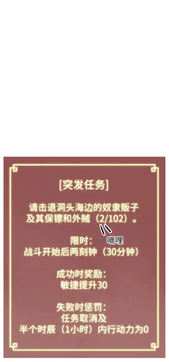 《无限升级in武林》[第2季] 第27话 一举两得 第63页