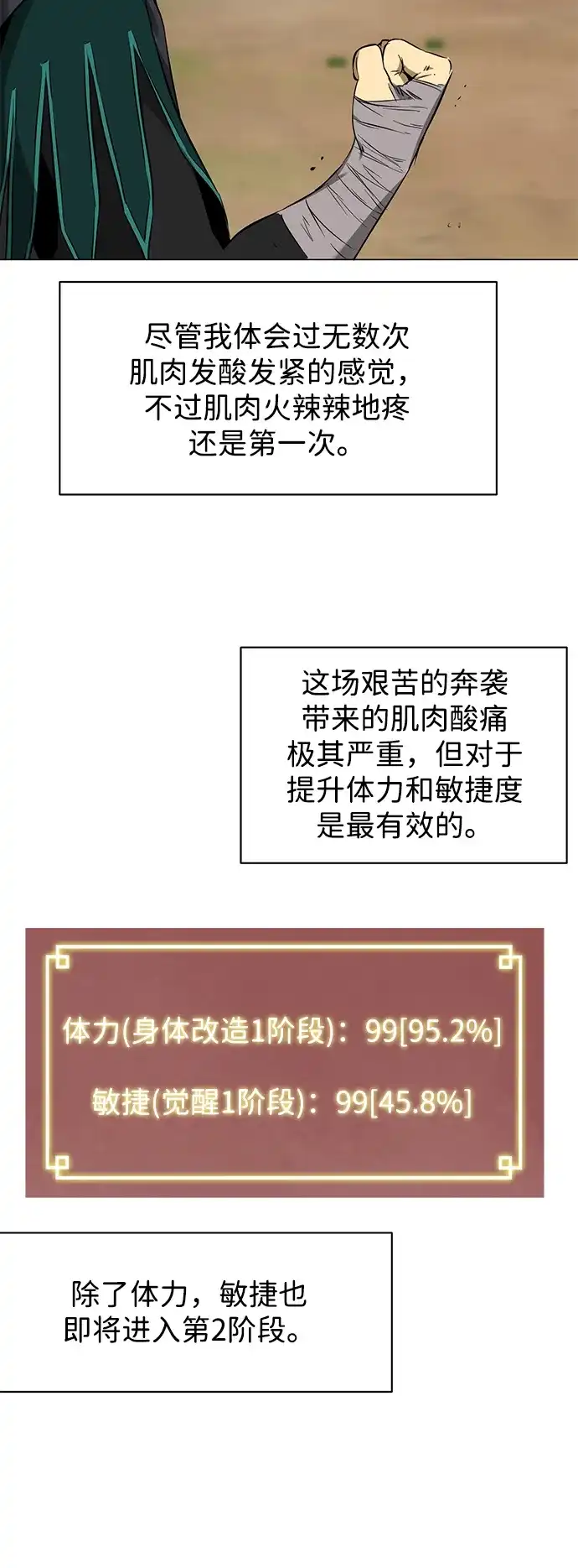 《无限升级in武林》[第2季] 第27话 一举两得 第26页
