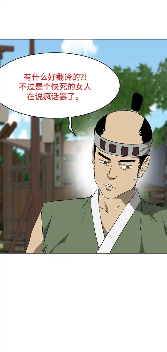 《无限升级in武林》[第2季] 第27话 一举两得 第76页