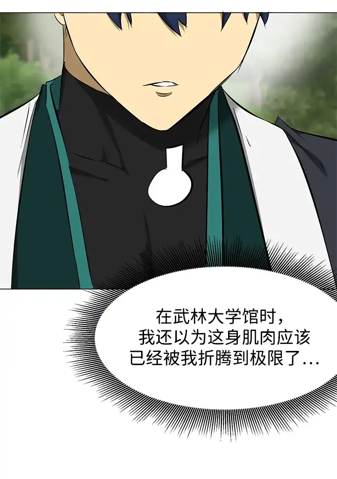 《无限升级in武林》[第2季] 第27话 一举两得 第23页