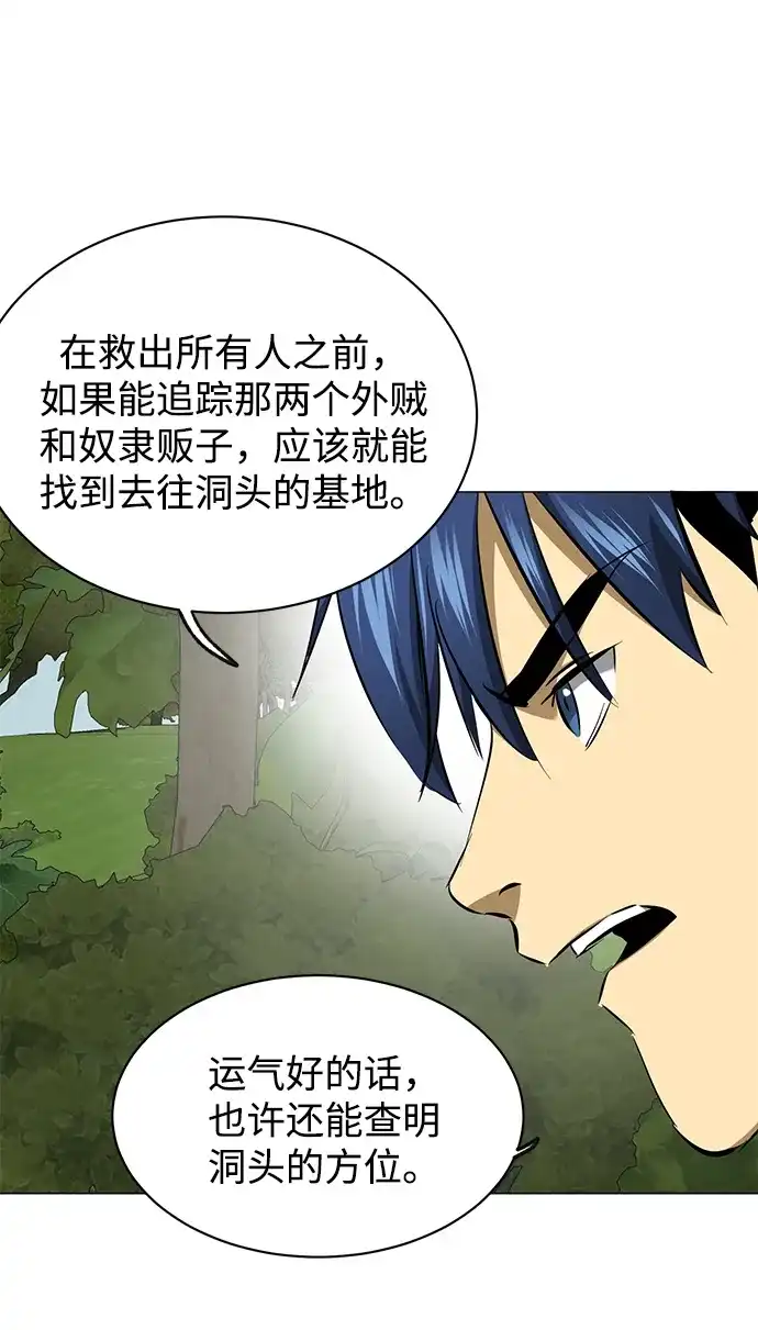 《无限升级in武林》[第2季] 第27话 一举两得 第50页