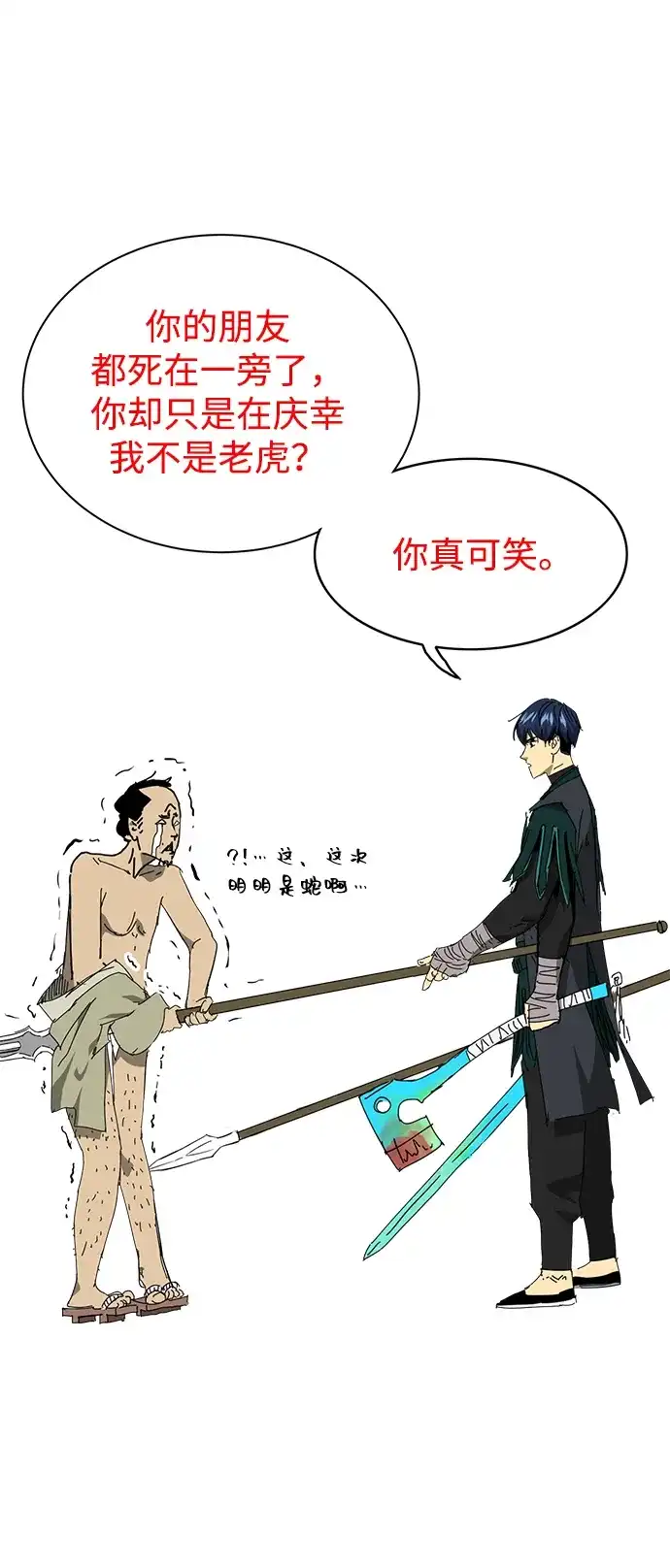 《无限升级in武林》[第2季] 第27话 一举两得 第105页