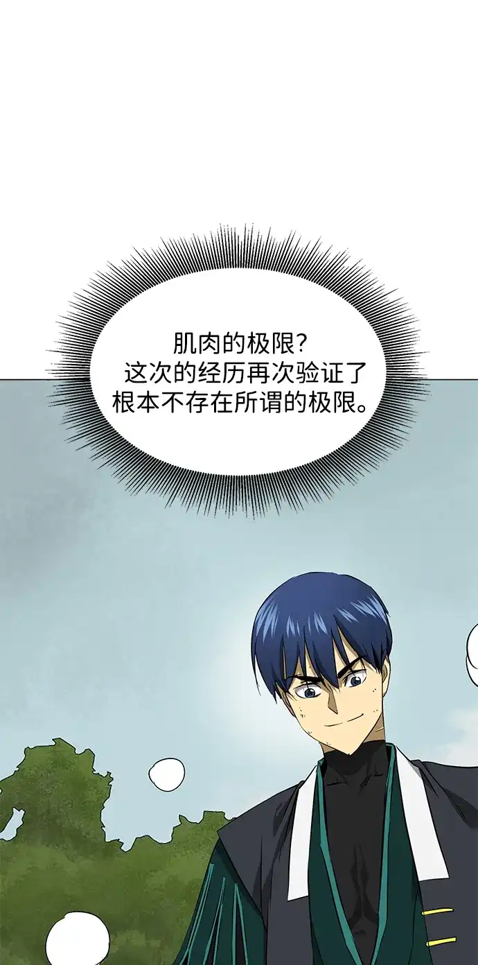 《无限升级in武林》[第2季] 第27话 一举两得 第29页