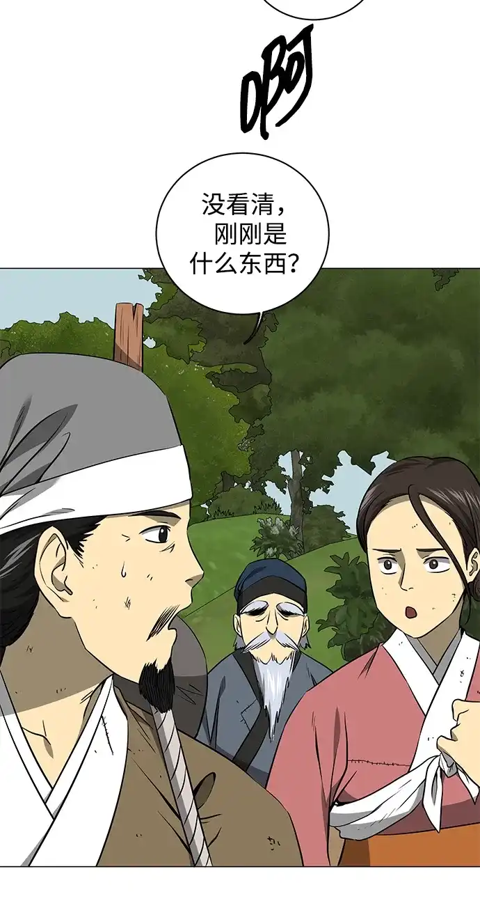 《无限升级in武林》[第2季] 第27话 一举两得 第8页