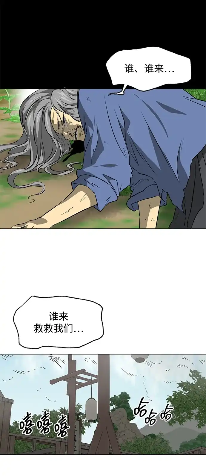 《无限升级in武林》[第2季] 第27话 一举两得 第79页