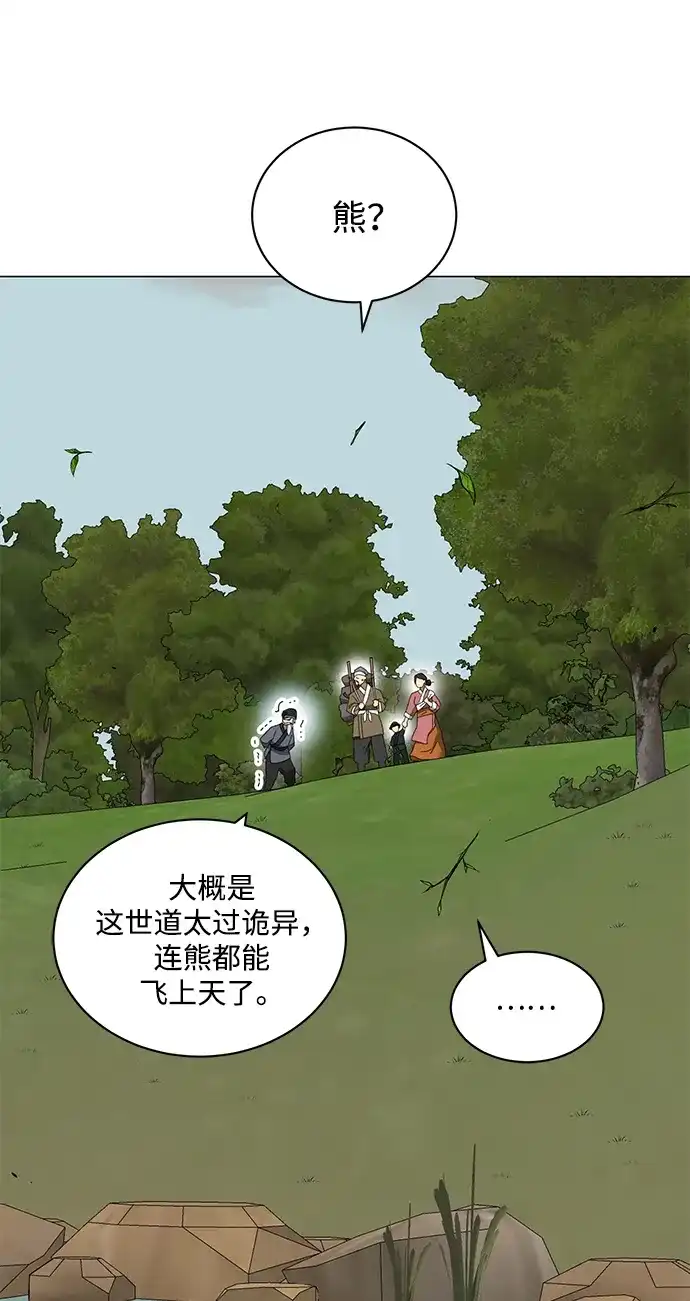 《无限升级in武林》[第2季] 第27话 一举两得 第10页