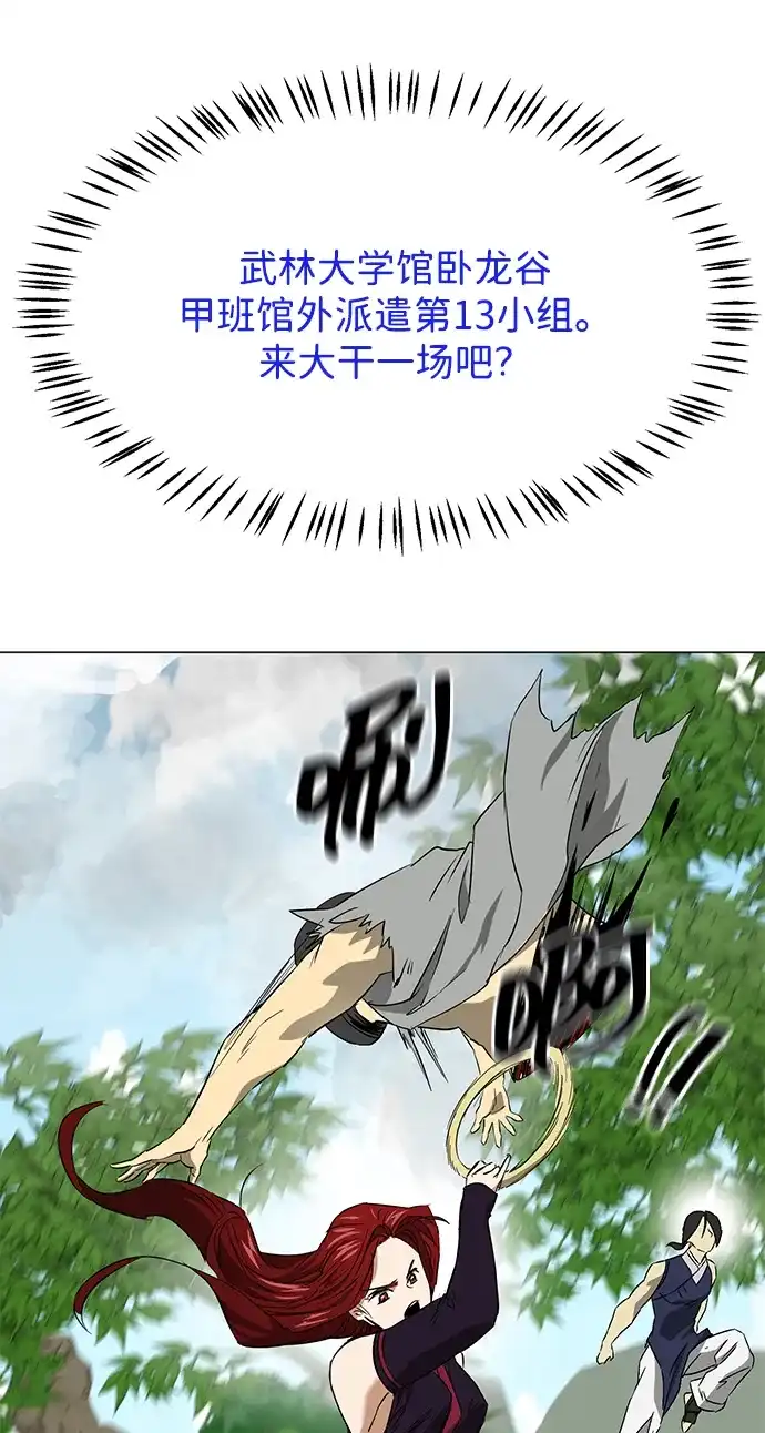 《无限升级in武林》[第2季] 第27话 一举两得 第67页