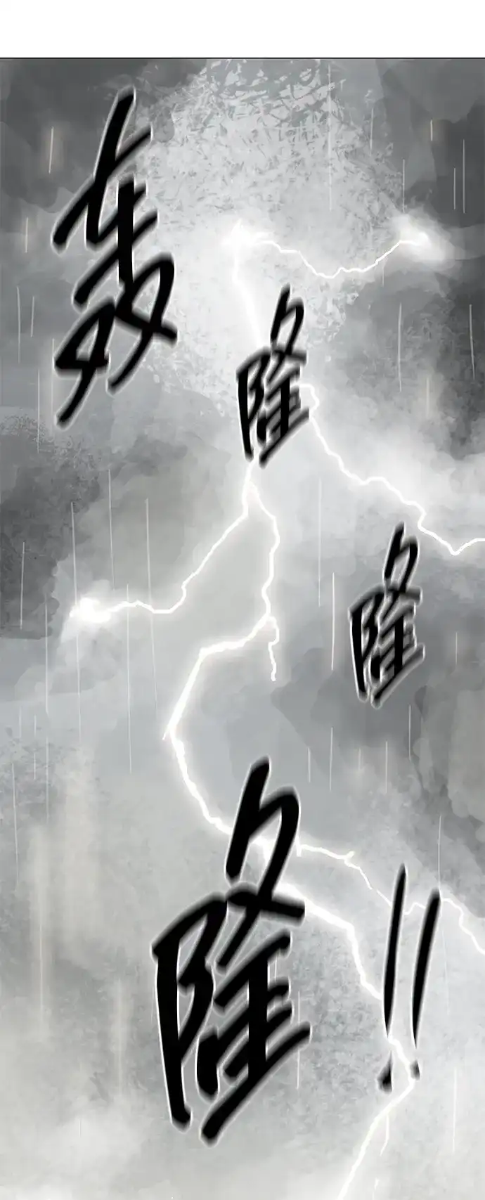 《无限升级in武林》[第2季] 第27话 一举两得 第119页