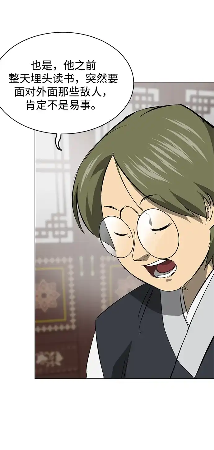 《无限升级in武林》[第2季] 第28话 一举两得（2） 第90页