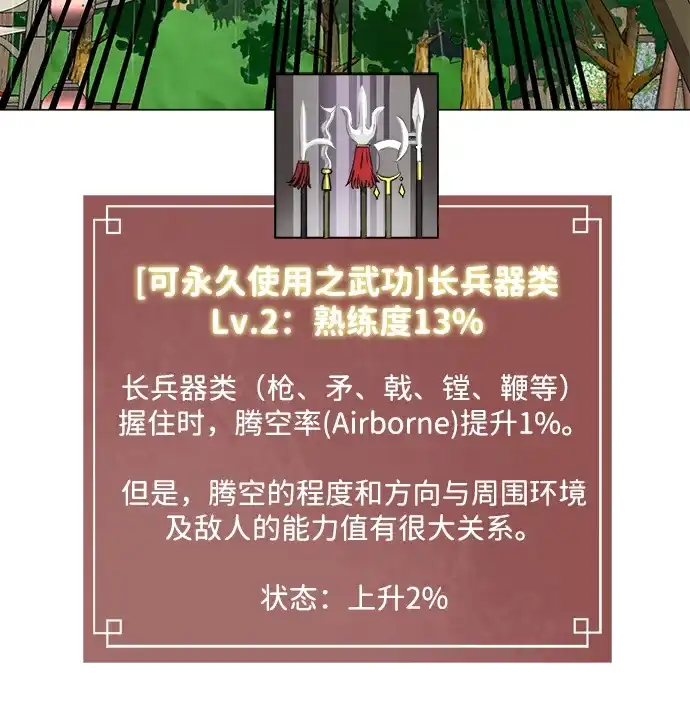 《无限升级in武林》[第2季] 第28话 一举两得（2） 第39页