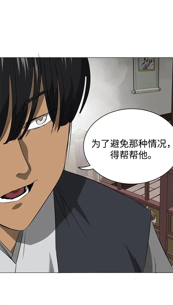 《无限升级in武林》[第2季] 第28话 一举两得（2） 第114页