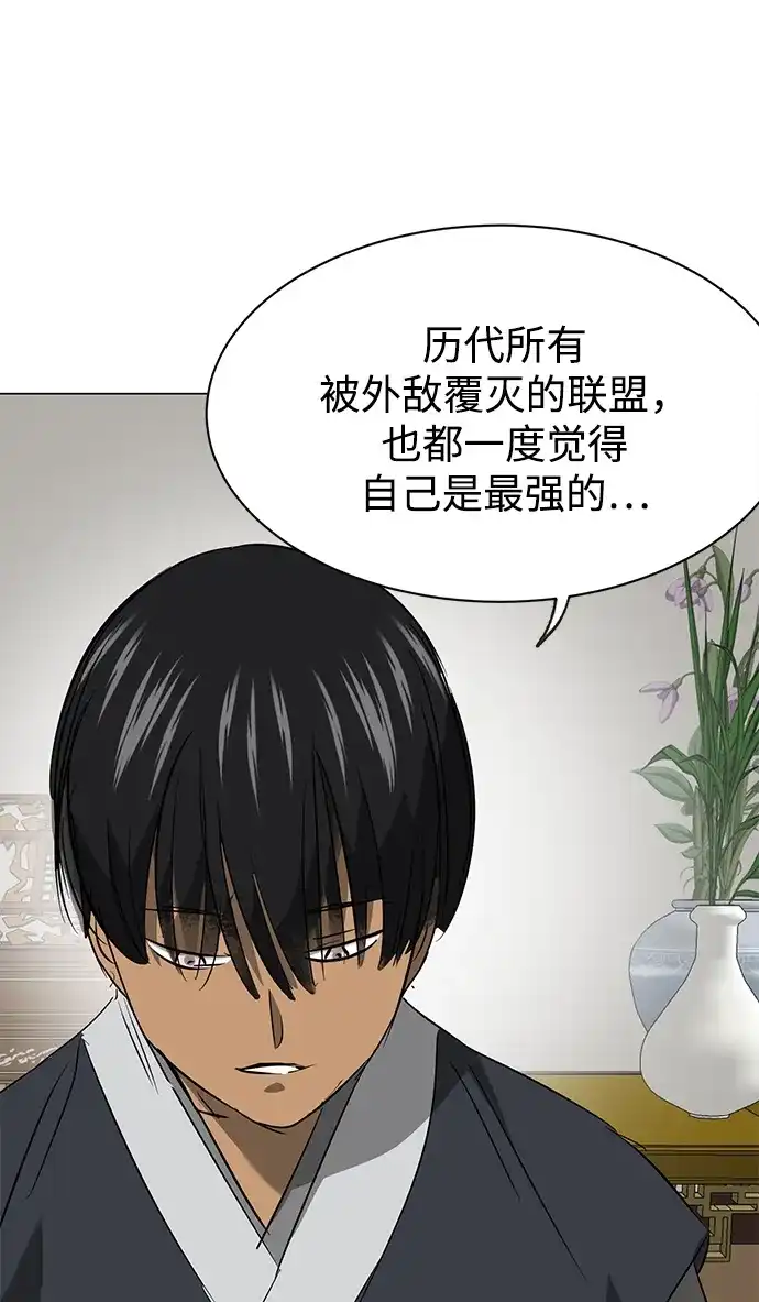 《无限升级in武林》[第2季] 第28话 一举两得（2） 第110页