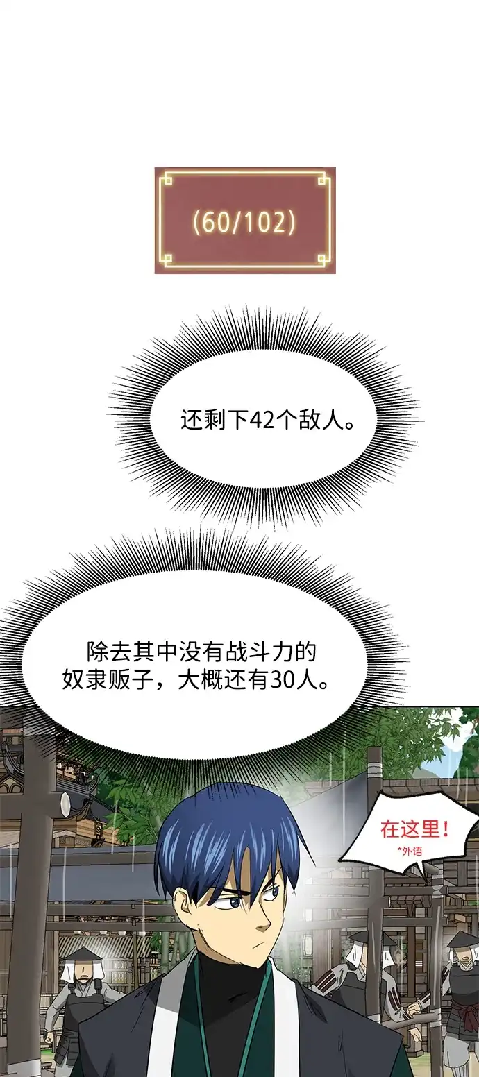 《无限升级in武林》[第2季] 第28话 一举两得（2） 第4页