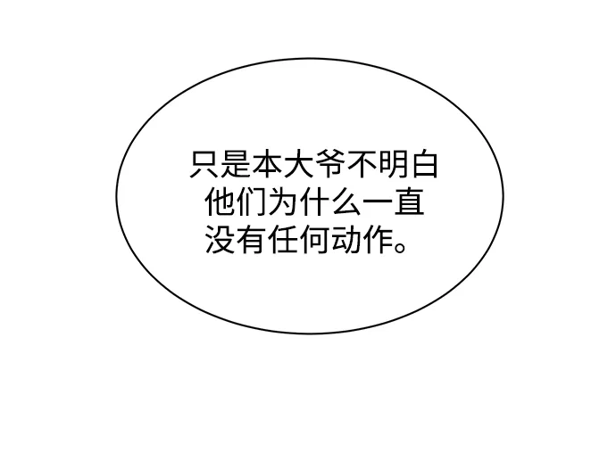 《无限升级in武林》[第2季] 第28话 一举两得（2） 第95页