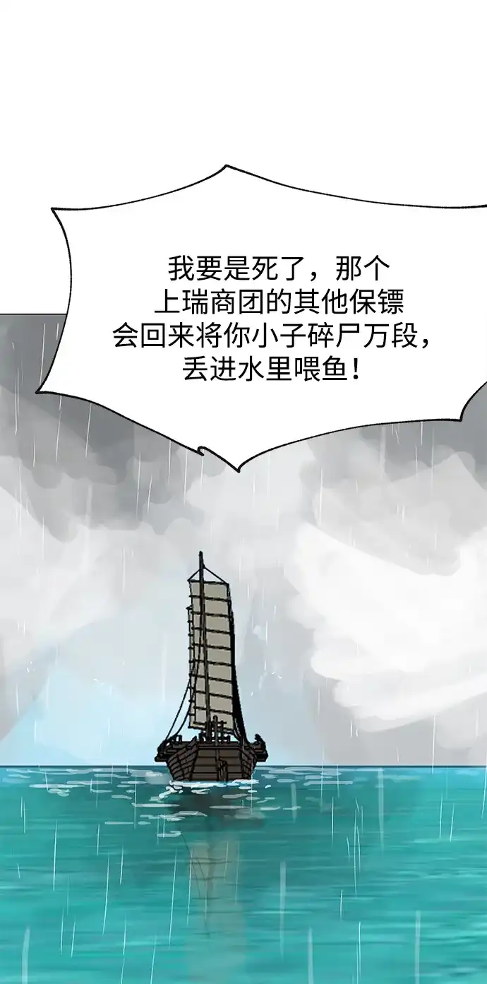 《无限升级in武林》[第2季] 第28话 一举两得（2） 第69页