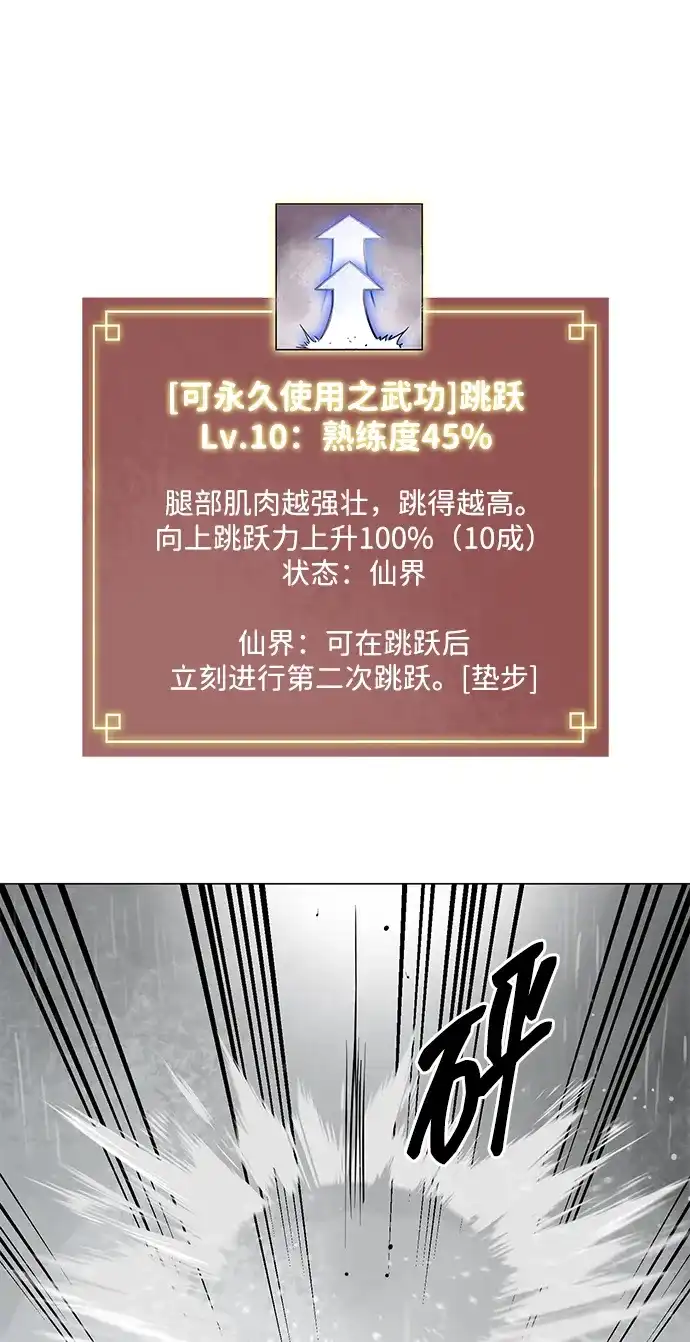 《无限升级in武林》[第2季] 第28话 一举两得（2） 第37页