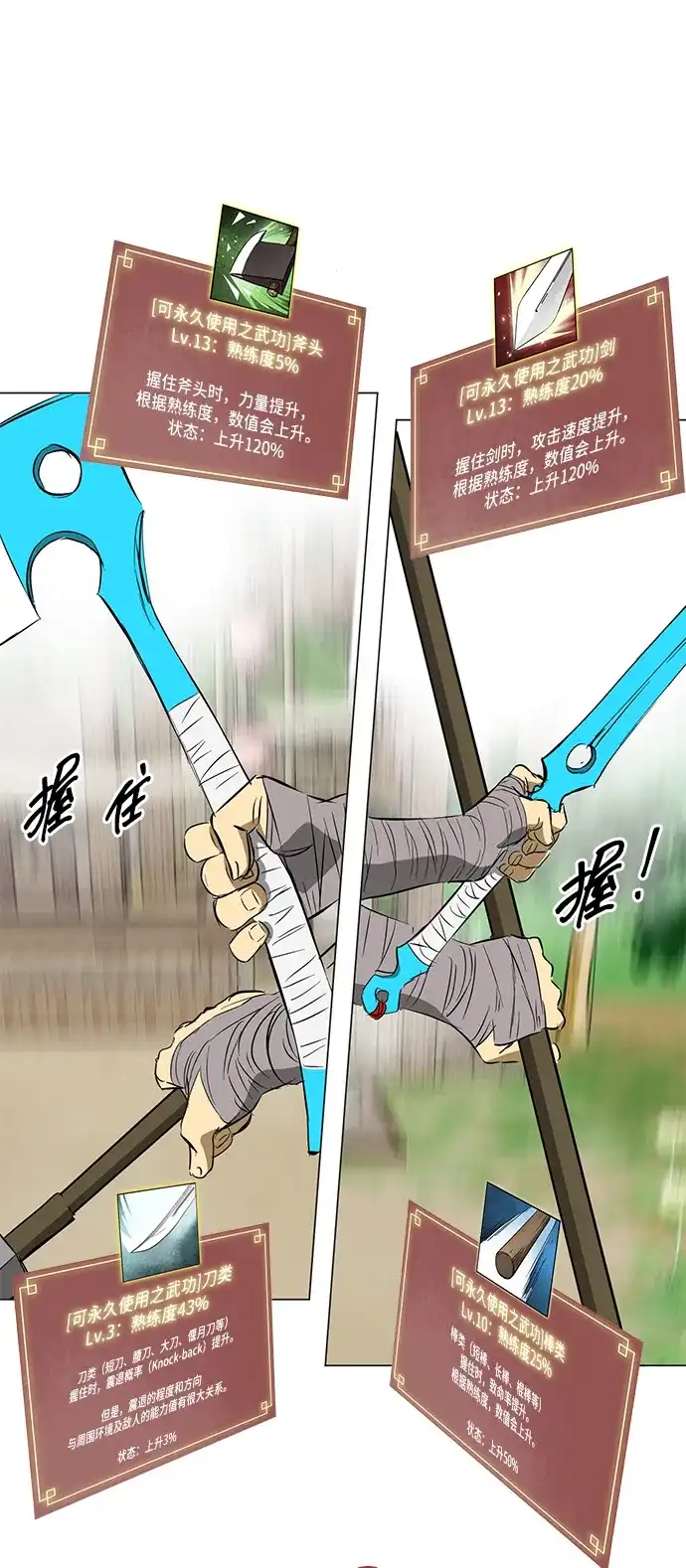 《无限升级in武林》[第2季] 第28话 一举两得（2） 第6页