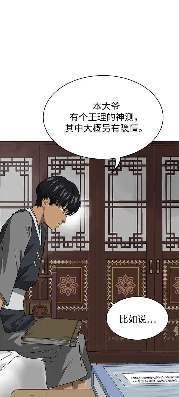 《无限升级in武林》[第2季] 第28话 一举两得（2） 第96页