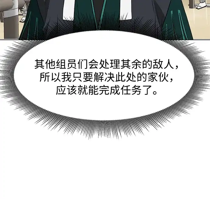 《无限升级in武林》[第2季] 第28话 一举两得（2） 第5页