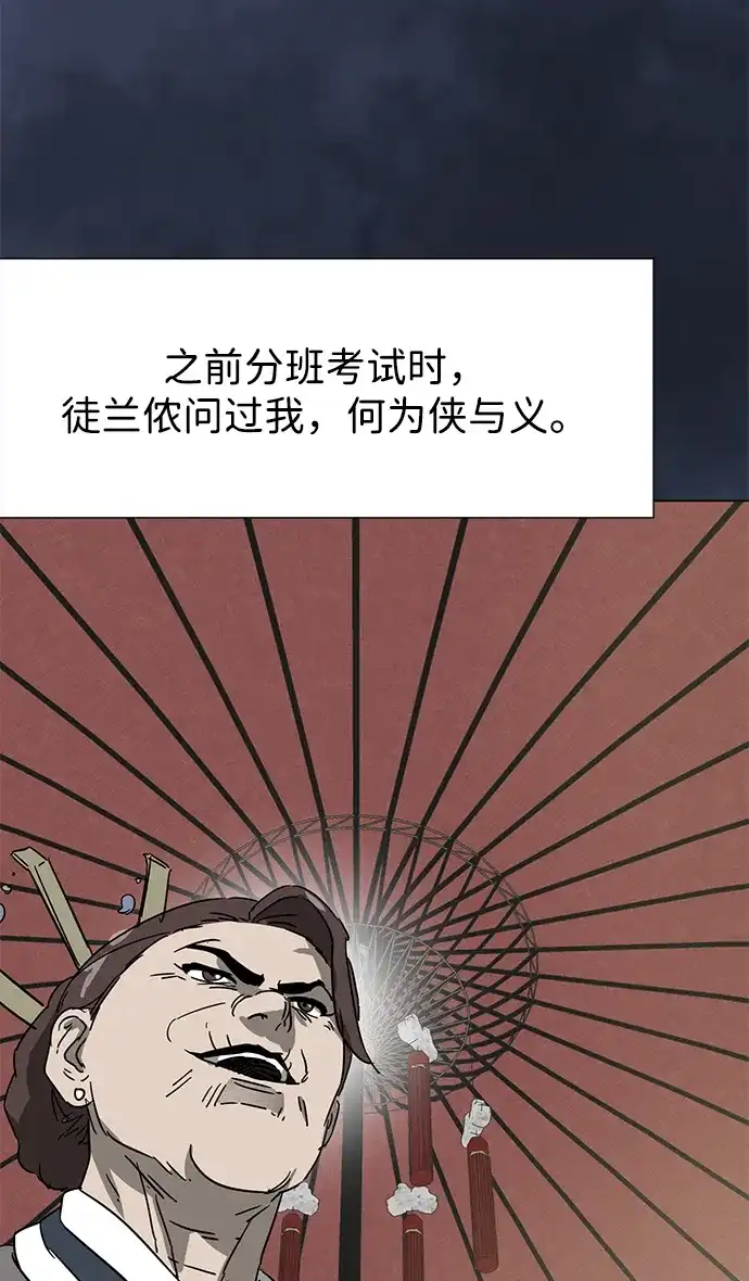 《无限升级in武林》[第2季] 第29话 骨牌 第80页