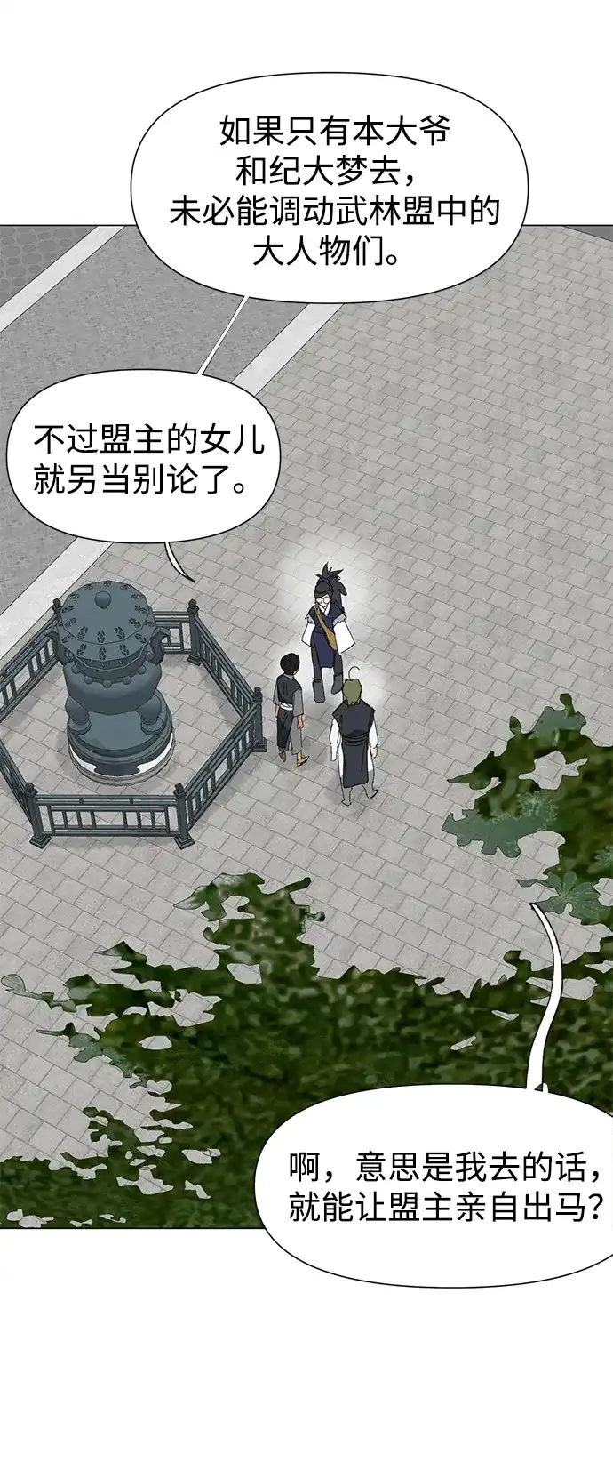 《无限升级in武林》[第2季] 第29话 骨牌 第14页